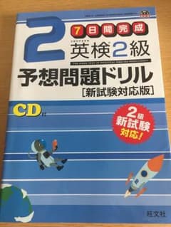 英検準2級予想問題ドリル 新試験対応版のサムネイル