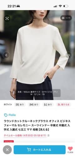 Flolia スーツインナー　カットソーのサムネイル