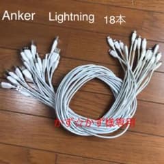Lightning〜USB-Aケーブル18本セット 【Anker】のサムネイル