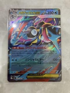 ポケカ】メガゲッコウガex MURの価格は？価格推移と買取相場を徹底分析
