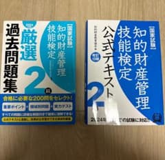 【keuk様専用】知的財産管理技能検定2級のサムネイル