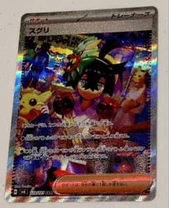 美品 スグリ ポケモンカード SARのサムネイル