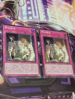 遊戯王　神の密告　スーパー　2枚のサムネイル