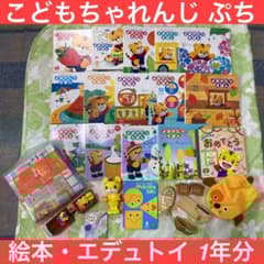 こどもちゃれんじ　教材　83冊　2歳から5歳 知育玩具　図鑑　まとめ売り fad560317971a8887fcba492d5a92c