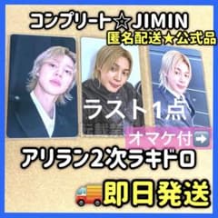 ジミン JIMIN 韓国限定 BTS BE 未公開 ラキドロ トレカ2枚 BTS 2枚 韓国限定 BE 未公開 ラキドロ ジミン JIMINトレカの通販はau