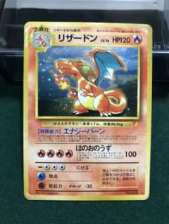 リザードン　エナジーバーン　旧裏のサムネイル