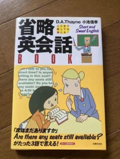 省略英会話bookのサムネイル