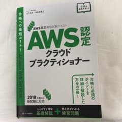 AWS認定試験対策 AWS クラウドプラクティショナーのサムネイル