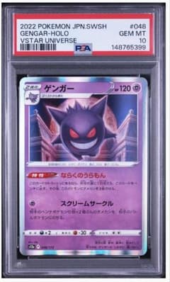 PSA10 ゲンガー 048 GENGAR VSTAR UNIVERSE - メルカリ