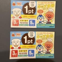 アンパンマン　クラブポイントカード　ガスト　すかいらーくのサムネイル