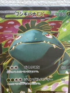 「最終値下げ」「美品」ポケモンカード・フシギバナEXのサムネイル