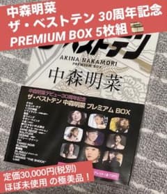 中森明菜 30th ザ・ベストテン プレミアムBOX DVD5枚組【ほぼ未使用