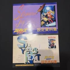 値下げ　スレイヤーズTRY NEXT 設定資料集 2冊セット　SLAYERSのサムネイル