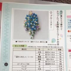 フェリシモ つまみ細工 キットのサムネイル