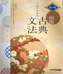 明快古典文法のサムネイル