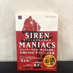 Siren Maniacs(サイレン・マニアックス)サイレン公式完全解析本のサムネイル