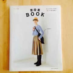 にこ様専用！！ナチュリラ別冊 普段着BOOKのサムネイル