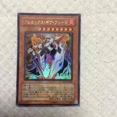 フェニックスギアフリードのサムネイル