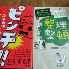 整理整頓・ピンチ!! でもそれはチャンスだ!のサムネイル