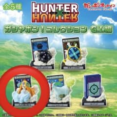 HUNTER×HUNTER　ガシャポン！コレクション　G.I.編　大天使の息吹のサムネイル