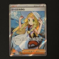 【美品】リーリエの決心SR MEGA拡張パック メガブレイブ キラ086/063のサムネイル