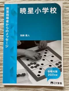 教室指導者からのメッセージ　暁星小学校のサムネイル