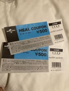 ユニバーサルスタジオジャパン ミール券のサムネイル