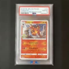 PSA10】ニャヒート 輝くウルトラビーストキャンペーン PROMO SM-P