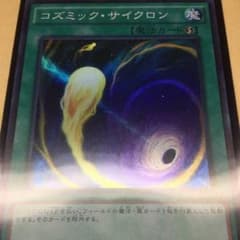 コズミックサイクロンのサムネイル