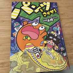 パンツをさがせ! パンツがぬげちゃった怪獣パルゴンの妖怪病院で人体大ぼうけんのサムネイル