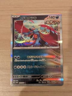 ポケモンカード トドロクツキ Rのサムネイル