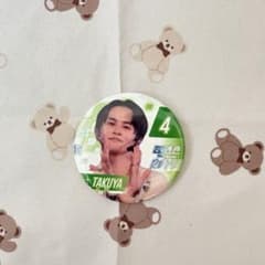 超特急 タクヤ 缶バッジのサムネイル