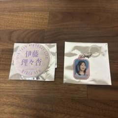 乃木坂46 伊藤理々杏 グッズセット 缶バッジ 目印キーホルダー