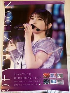 与田祐希　ポスターのサムネイル
