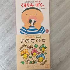 こどものとも0.1.2　絵本のサムネイル