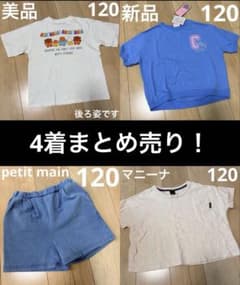 新品 美品 Tシャツ ショーパン 夏服 まとめ売り 120 女の子