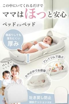 enne. ベッドインベッド 使用期間1ヶ月のサムネイル