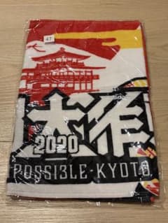 京都大作戦 2020 フェイスタオルのサムネイル