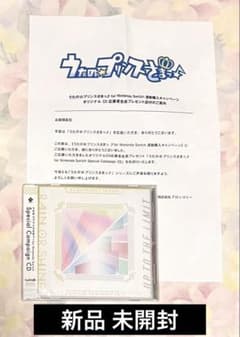新品未開封 うたプリ Switch 連動購入応募特典「キャンペーンCD」送付