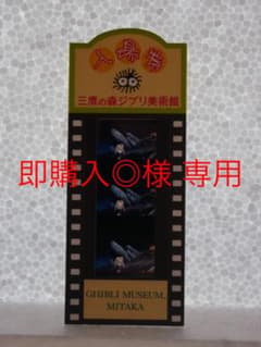 【即購入◎様 専用】ジブリ美術館　使用済み入場券のサムネイル