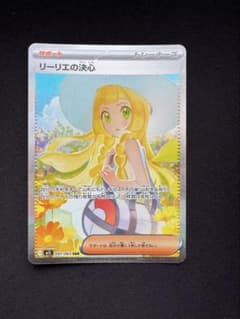 ポケモンカード リーリエの決心 sar - メルカリ