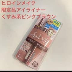 【新品未開封】ヒロインメイク限定品アイライナー ディファインピンクモカのサムネイル