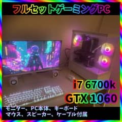 【激安ゲーミングPCフルセット】i7 6700K GTXMS Office搭載 ゲーミングPC/i7-6700K/16GB/GTX1060/Office2021 - メルカリ