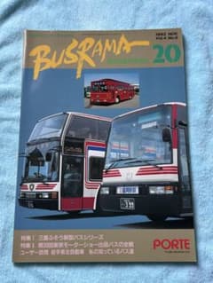バスラマインターナショナル 20 1993年11月号 - メルカリ