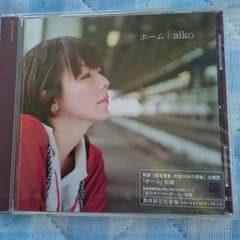 aiko 関西限定仕様！ ホーム 新品未開封ですが難有りのサムネイル