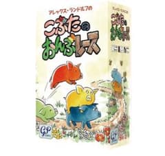こぶたのおんぶレース すごろくの進化系のサムネイル