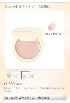 to/one ルミナイザー　ハイライトのサムネイル