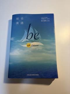 総合英語 be 4th Editionのサムネイル