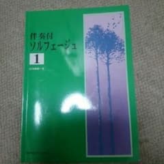 伴奏付 ソルフェージュ ピアノのサムネイル