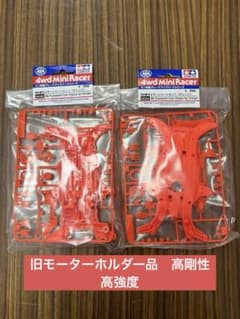 【旧MA】タミヤ　ミニ四駆　限定MA蛍光カラーシャーシセット（オレンジ）2セットのサムネイル